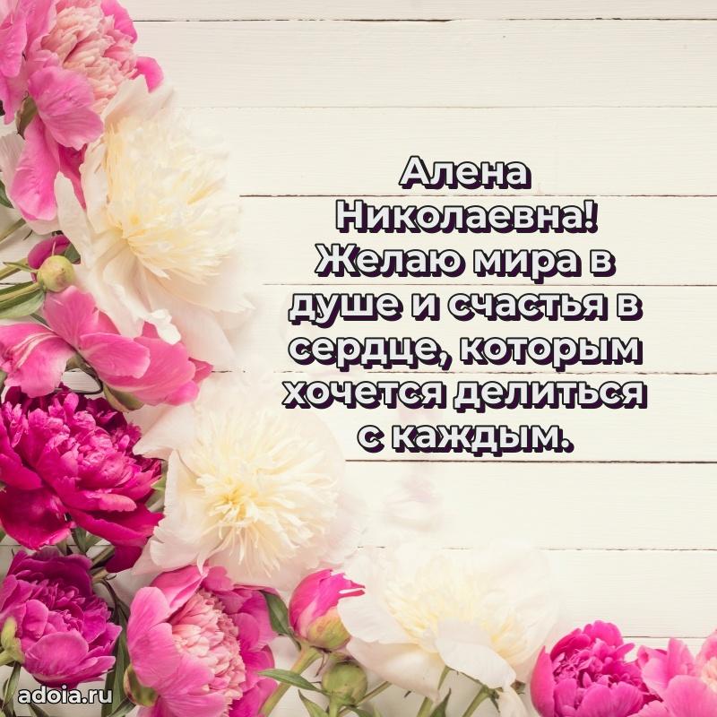 75 лет поздравление в картинке Алене Николаевне