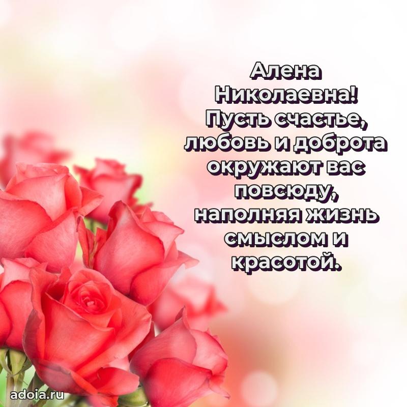 75 лет поздравление Алене Николаевне картинка