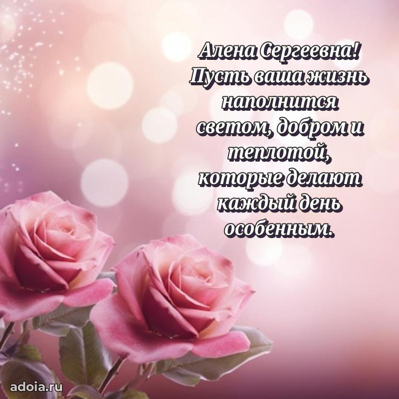 55 лет юбилей картинка Алене Сергеевне