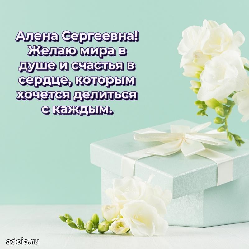 С юбилеем 50 лет картинка Алене Сергеевне