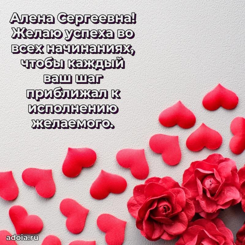 С юбилеем 35 лет картинка Алене Сергеевне