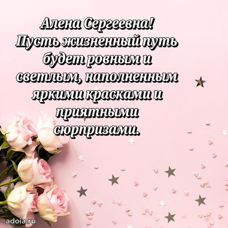 65 лет картинка с днем рождения Алене Сергеевне
