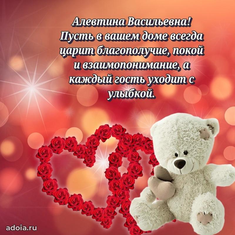 Открытка с мягкими цветами Алевтине Васильевне