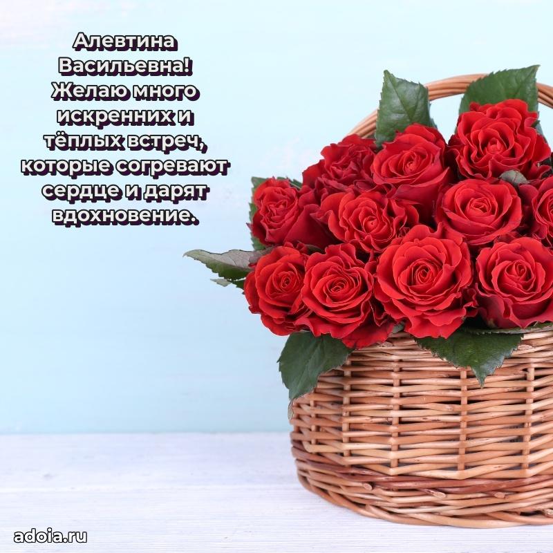 Нежное поздравление Алевтине Васильевне