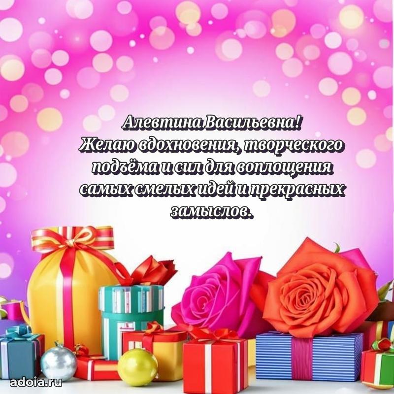 75 лет поздравление Алевтине Васильевне картинка