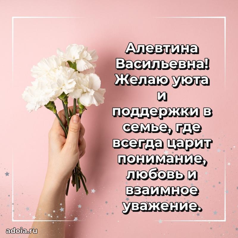 70 лет поздравление Алевтине Васильевне открытка