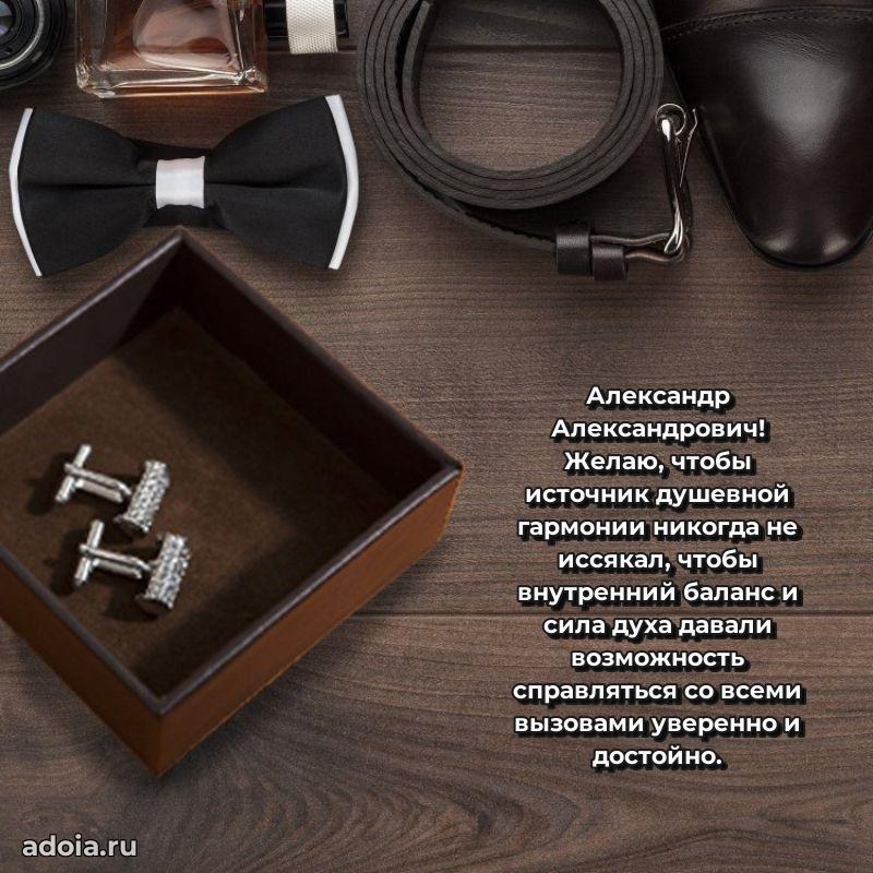 Достойное поздравление для начальника