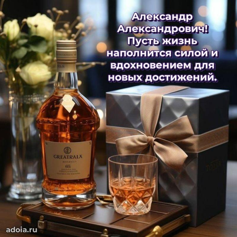 Яркое и задорное поздравление 35 лет Александру Александровичу