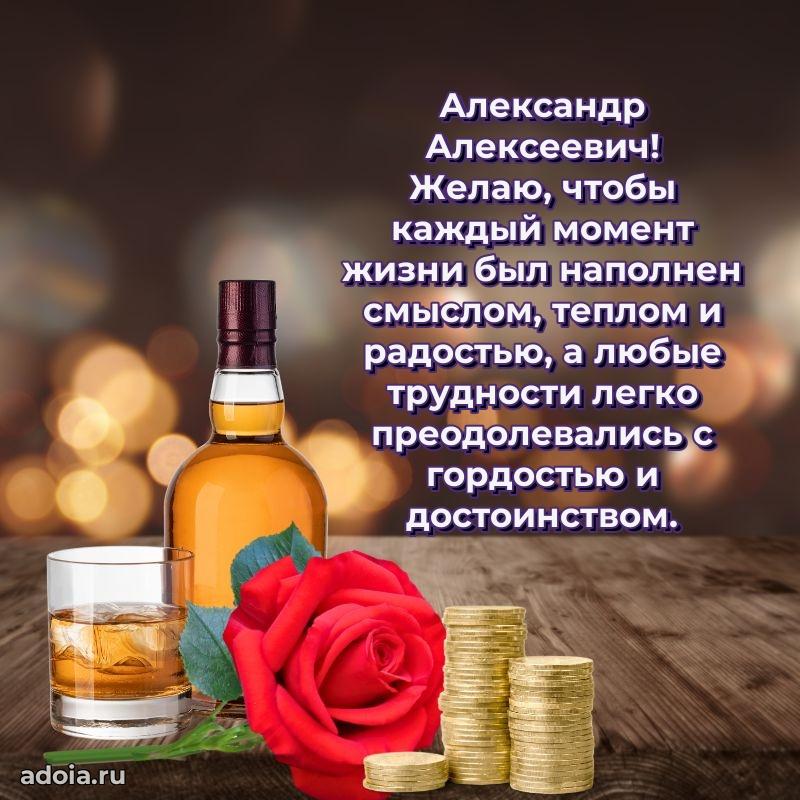 Картинка с юбилеем 45 лет Александру Алексеевичу
