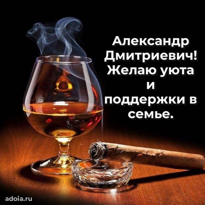 Праздничное послание Александру Дмитриевичу