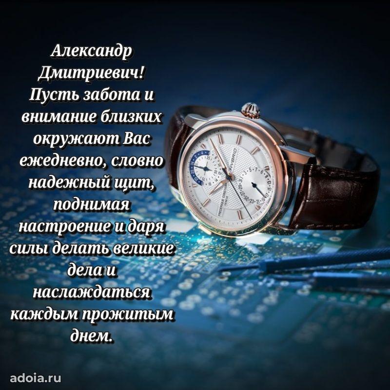 Открытка с юбилеем 40 лет Александру Дмитриевичу