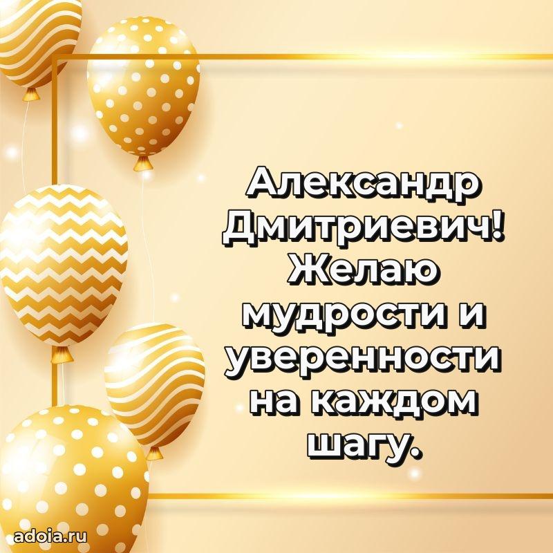 Достойное поздравление для начальника