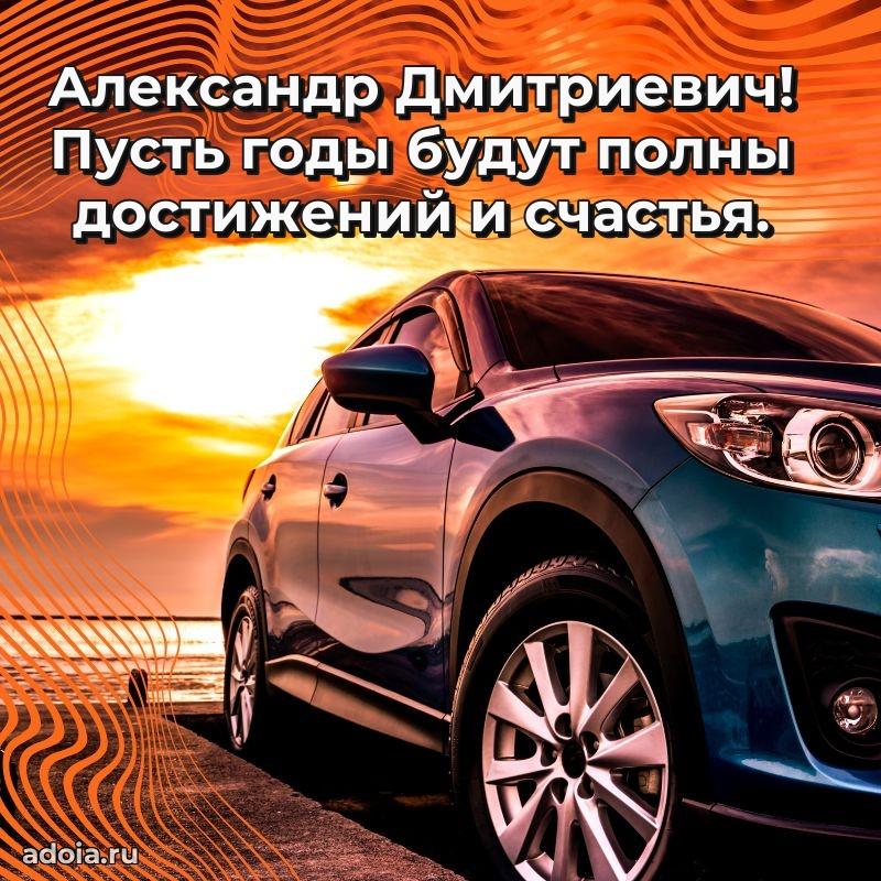 С днем рождения, другу!