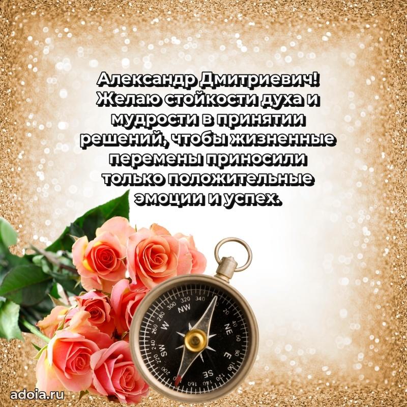 Лучшее поздравление для начальника