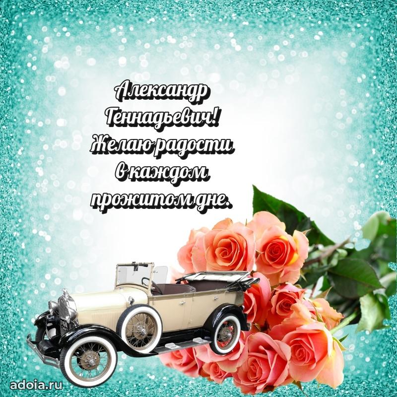 Открытка с днем рождения для начальника