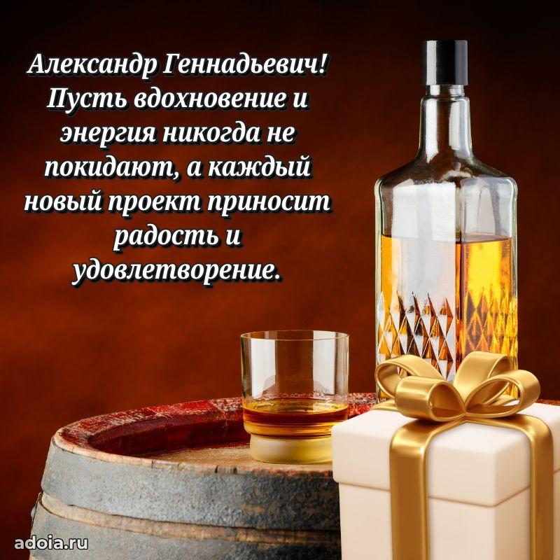 Уникальная открытка с поздравлениями 30 лет Александру Геннадьевичу