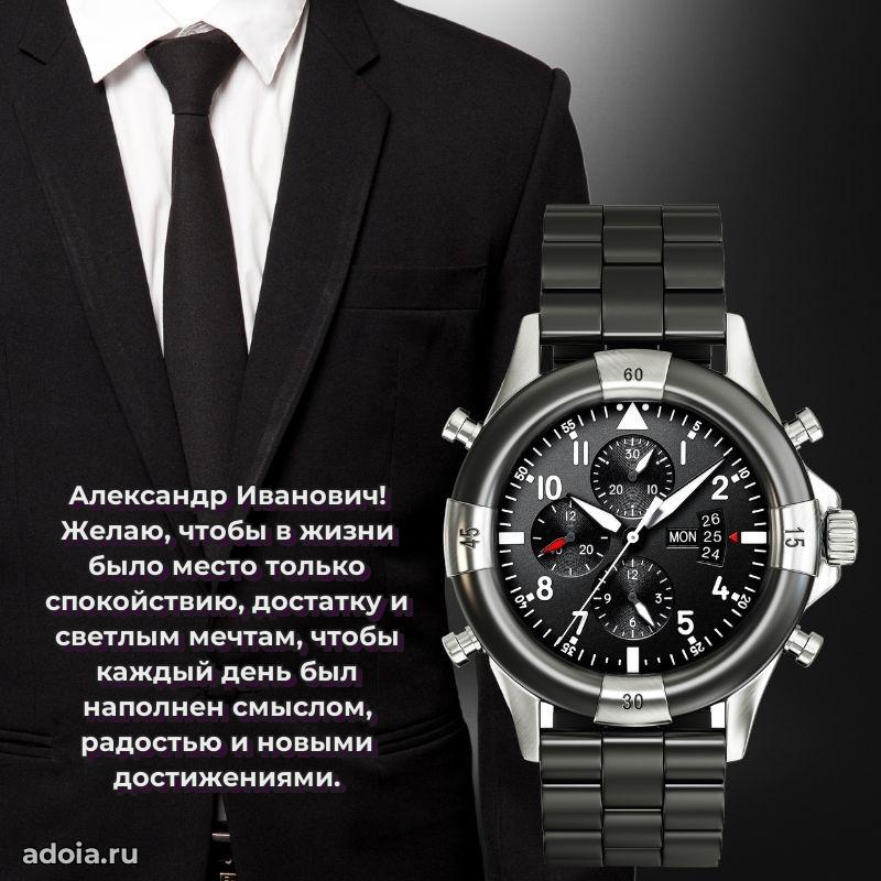 Настоящее поздравление для начальника
