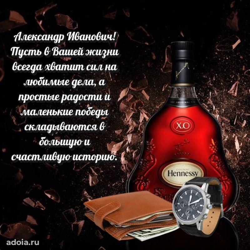 Яркое и задорное поздравление 35 лет Александру Ивановичу