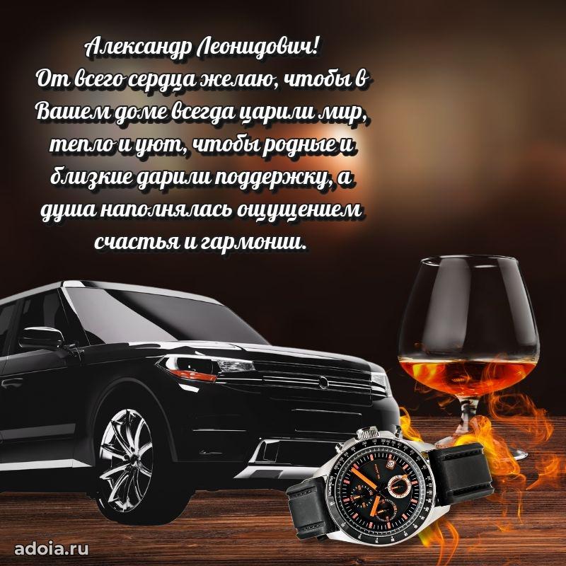 Достойное поздравление для начальника