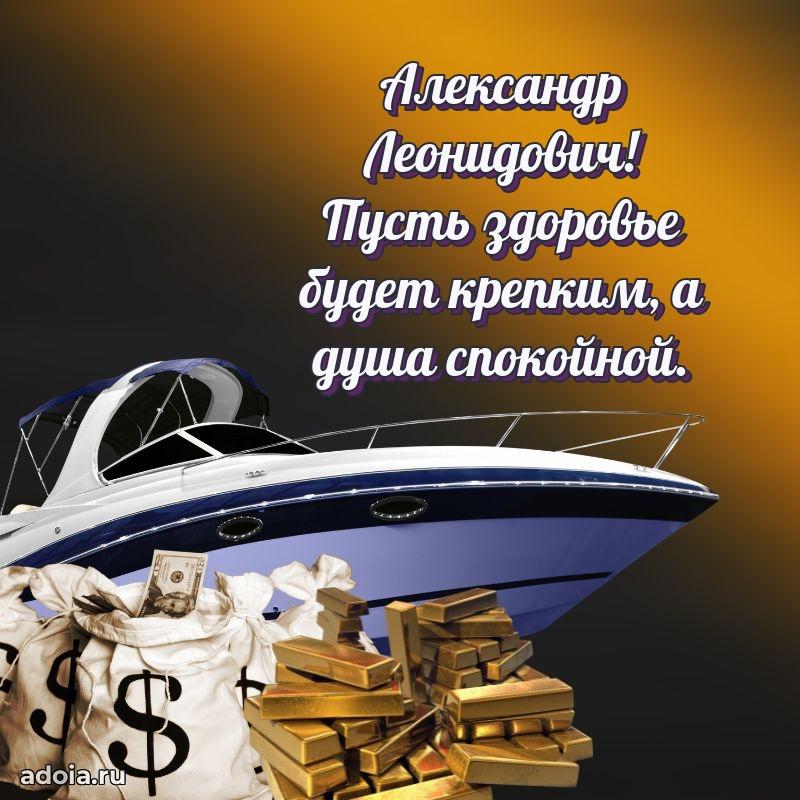 Лучшее поздравление для начальника