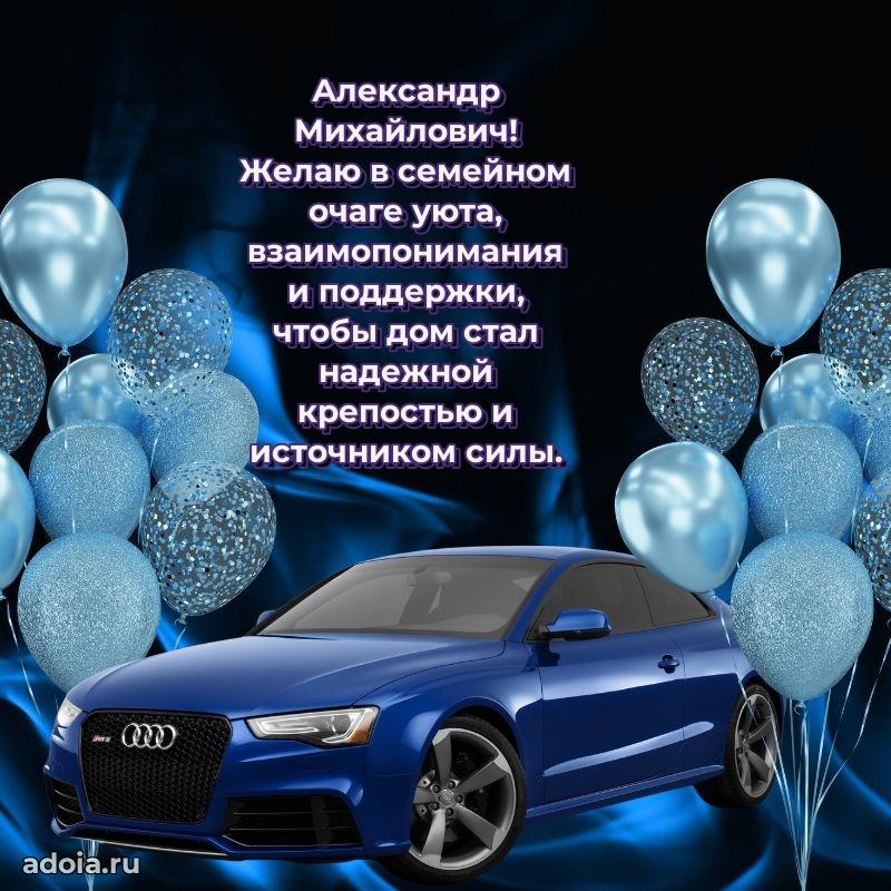 Достойное поздравление для начальника