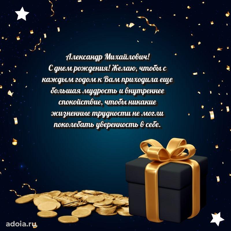 Настоящее поздравление для начальника