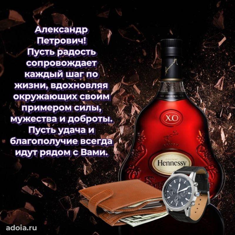 Картинка с юбилеем 45 лет Александру Петровичу