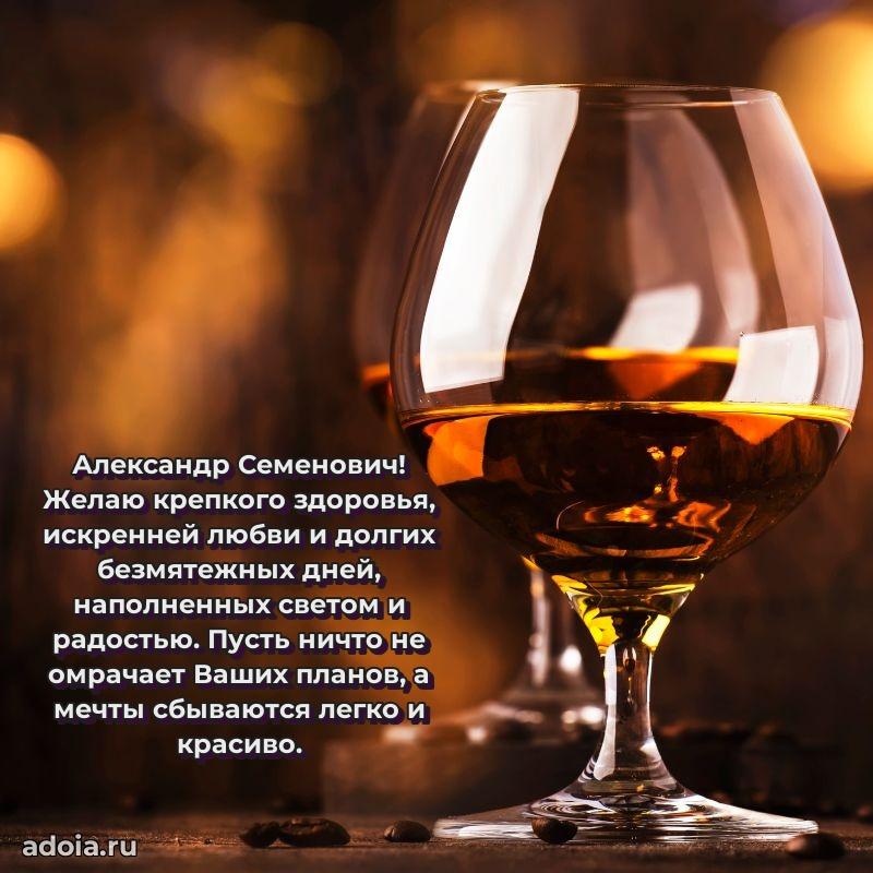 Открытка с юбилеем 40 лет Александру Семеновичу