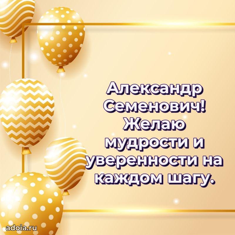 Поздравления сослуживцу