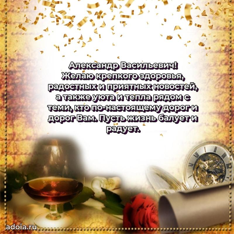 Поздравления сослуживцу