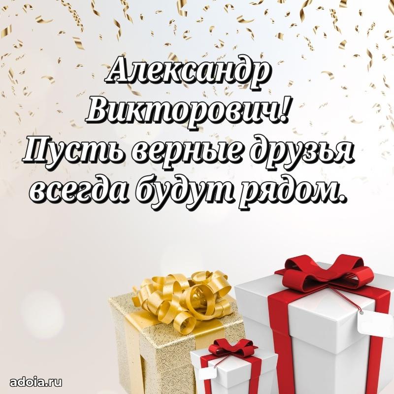 Мужское поздравление для коллеги