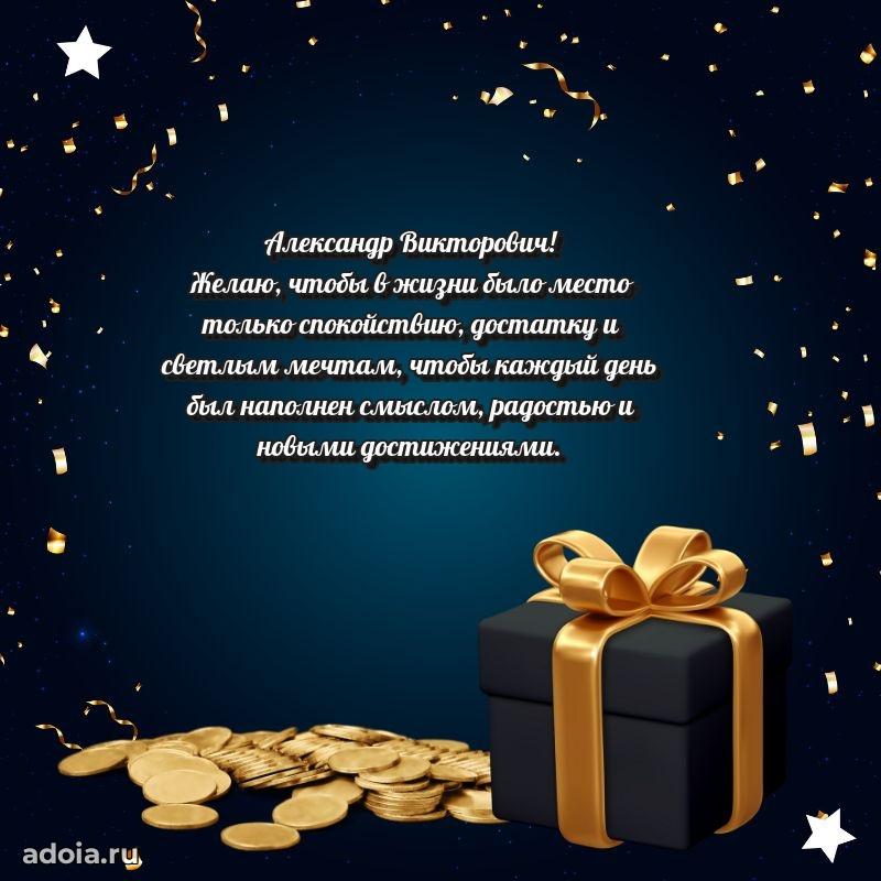 Поздравления сослуживцу