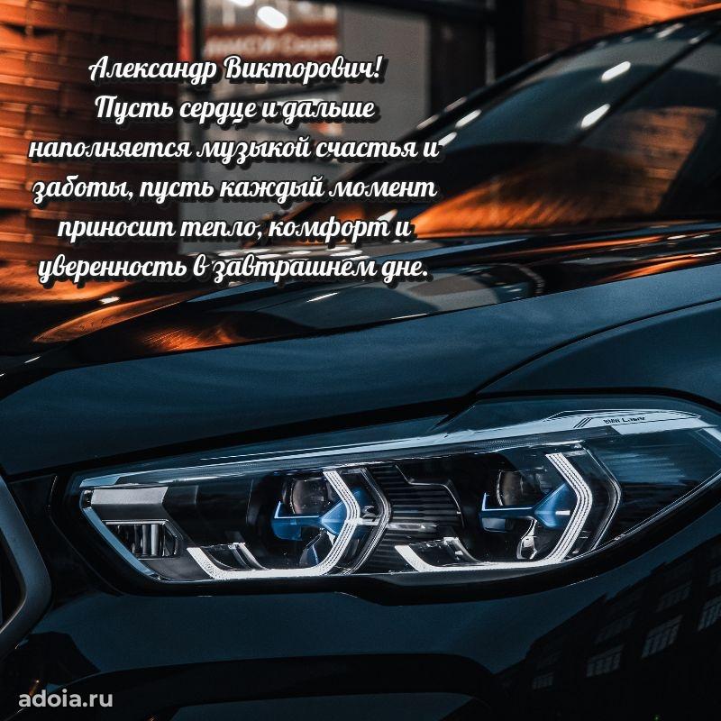 Стильная открытка для мужчины с днем рождения