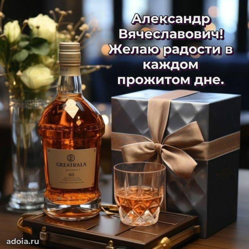 Пожелания удачи Александру Вячеславовичу