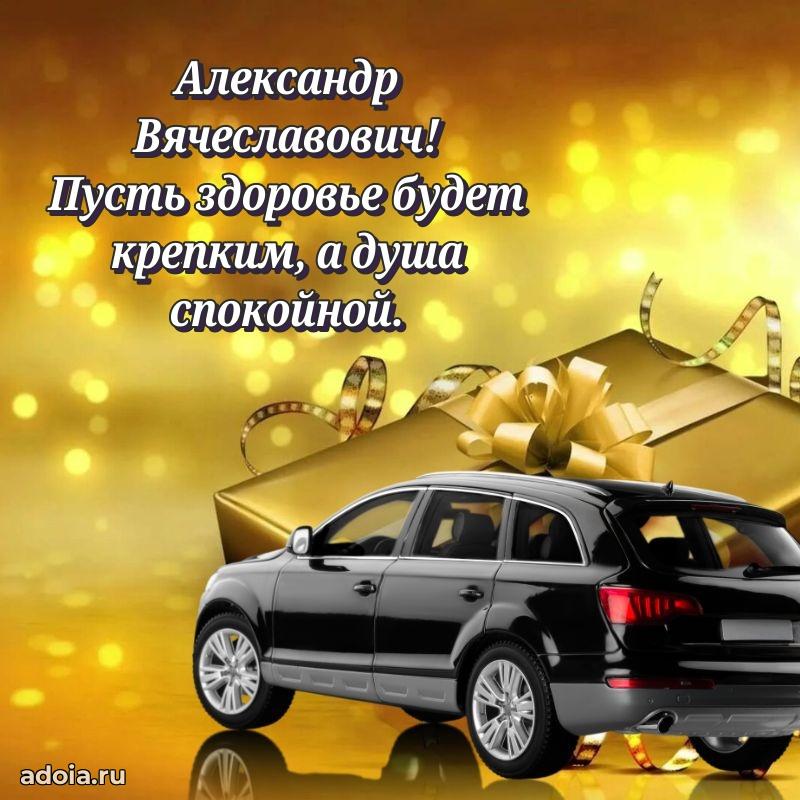 Настоящее поздравление для начальника