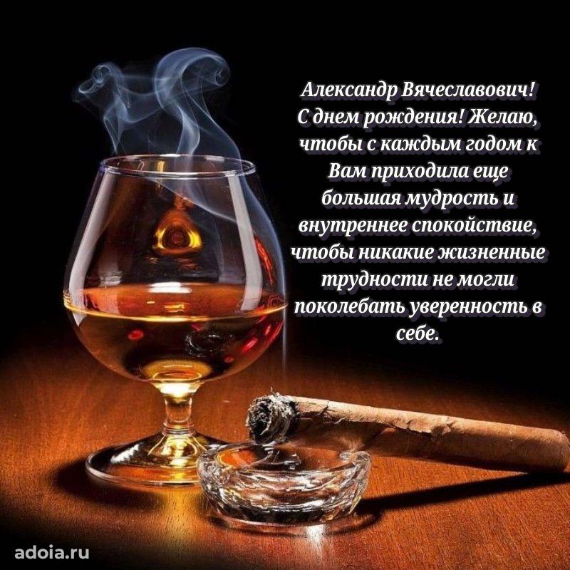 Яркое и задорное поздравление 35 лет Александру Вячеславовичу