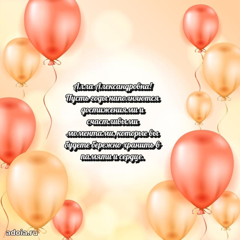 55 лет юбилей картинка Алле Александровне