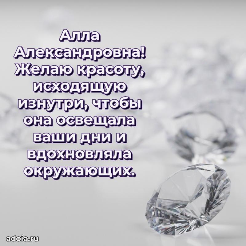 Открытка с мягкими цветами Алле Александровне