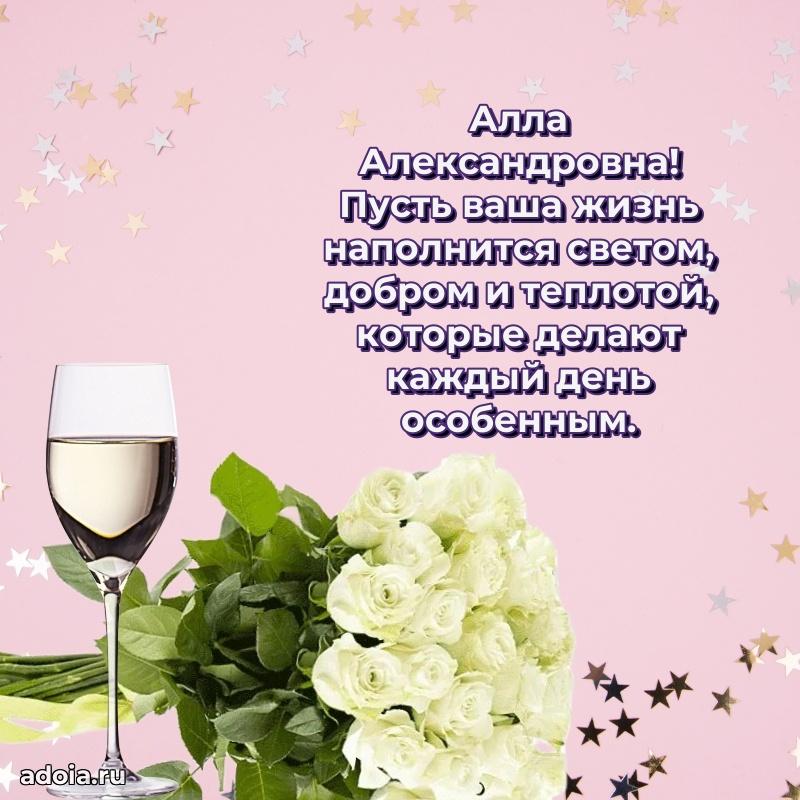 65 лет картинка с юбилеем Алле Александровне