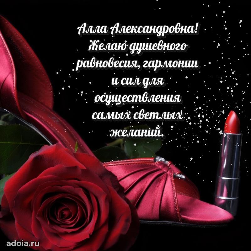 С юбилеем картинка 45 лет Алле Александровне