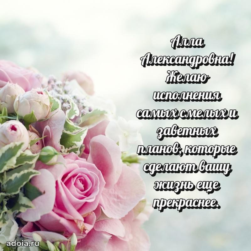 С юбилеем 35 лет картинка Алле Александровне