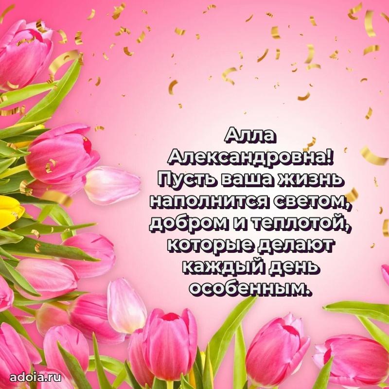 75 лет поздравление Алле Александровне картинка