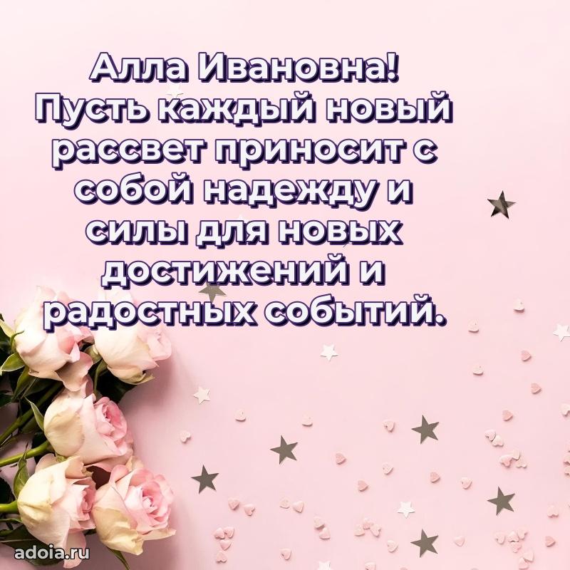 65 лет картинка с днем рождения Алле Ивановне