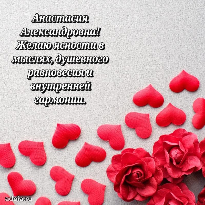 55 лет юбилей картинка Анастасии Александровне