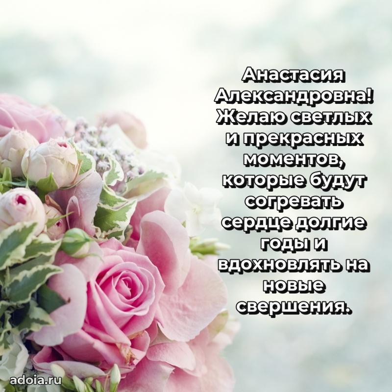 С юбилеем 50 лет картинка Анастасии Александровне