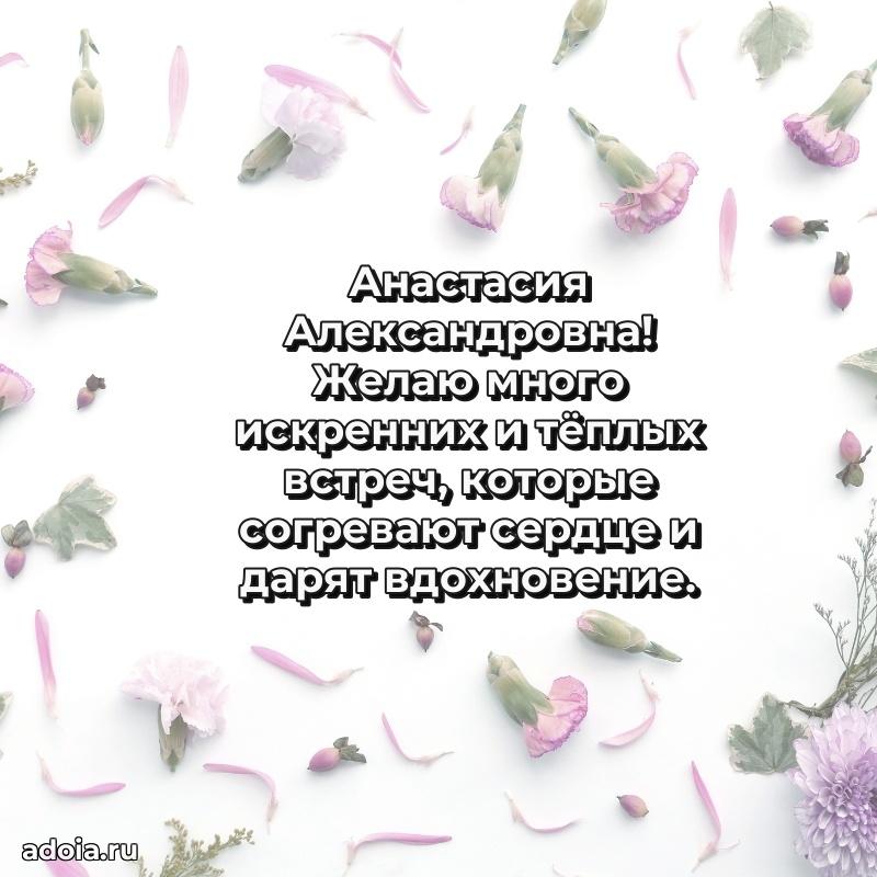 80 лет поздравление Анастасии Александровне в картинке