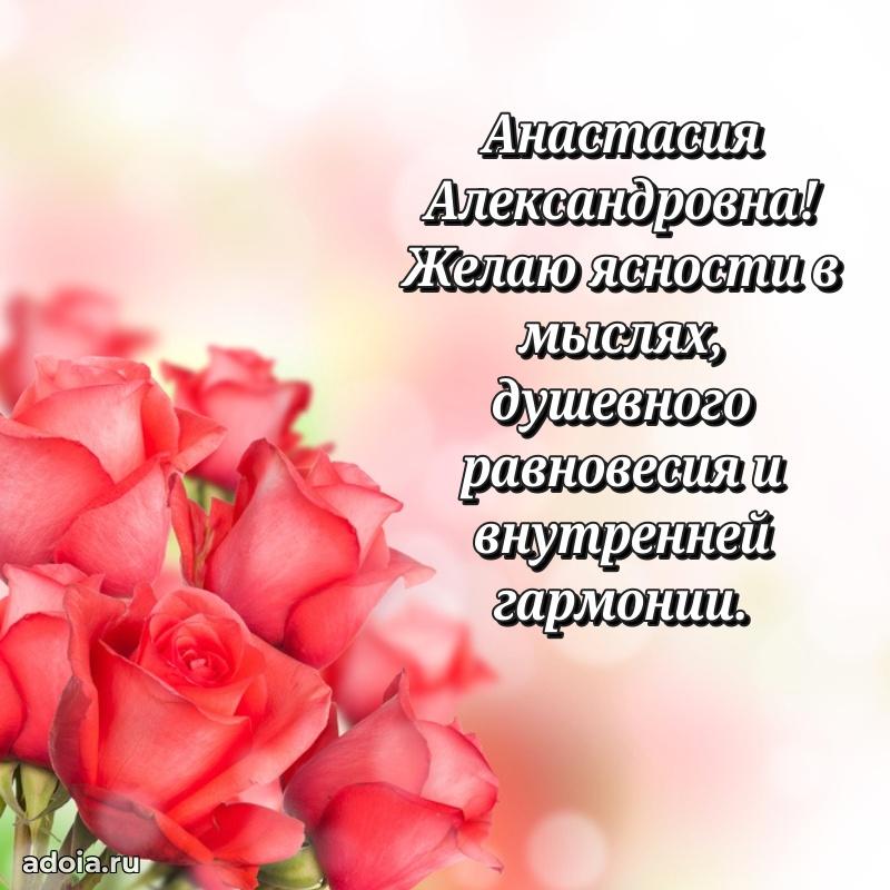 65 лет картинка с днем рождения Анастасии Александровне