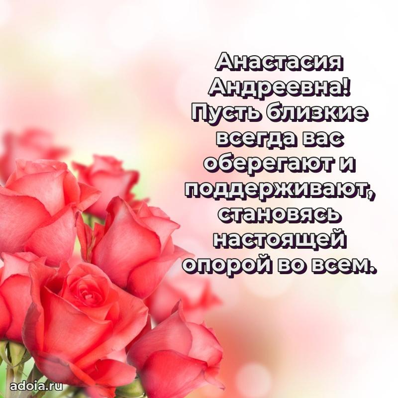 С юбилеем 50 лет картинка Анастасии Андреевне