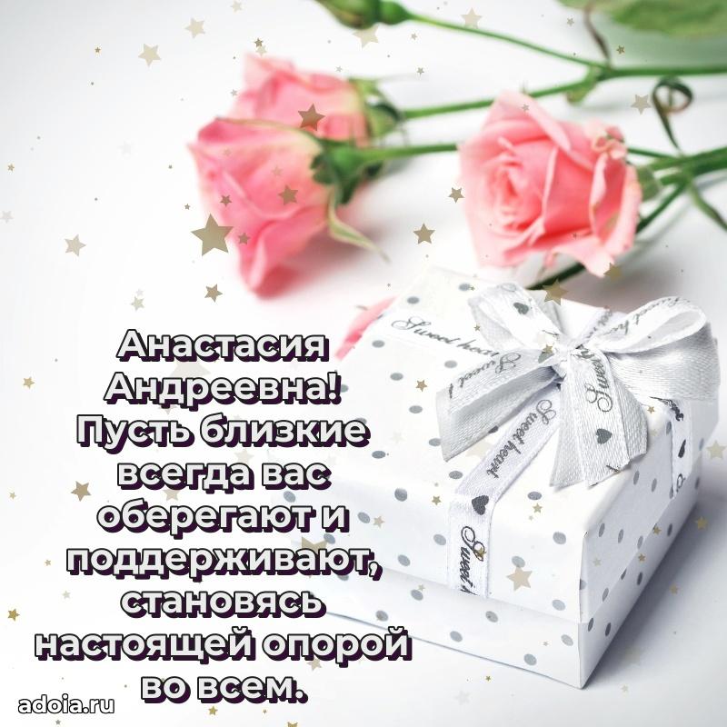 80 лет поздравление Анастасии Андреевне в картинке