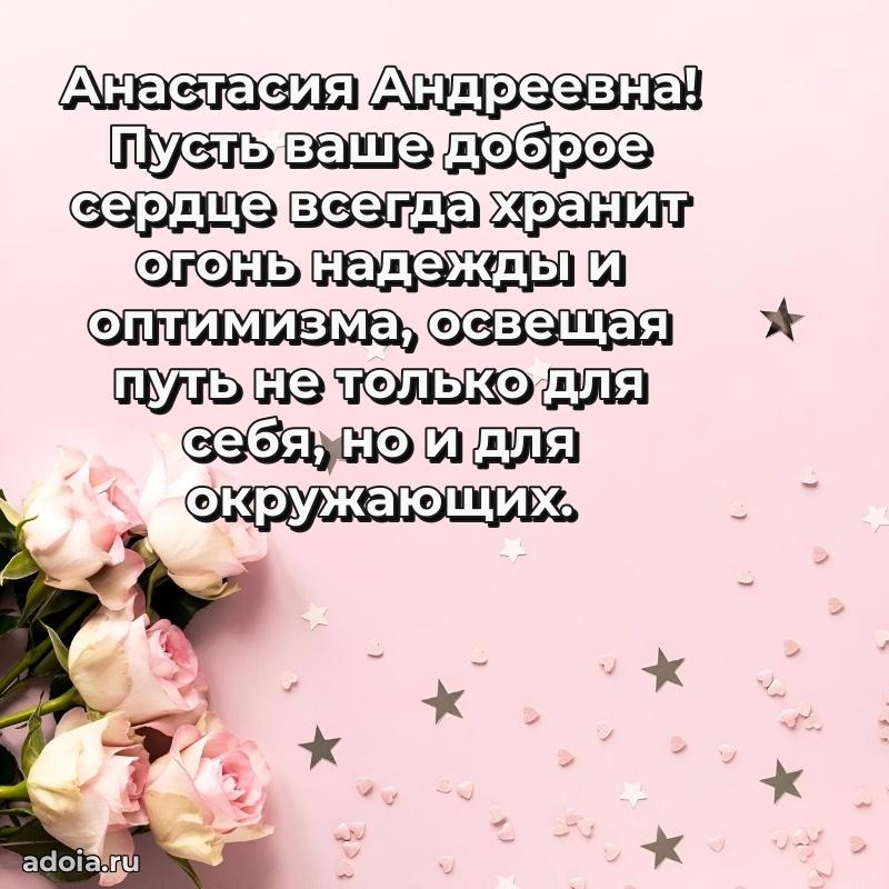 75 лет поздравление Анастасии Андреевне картинка